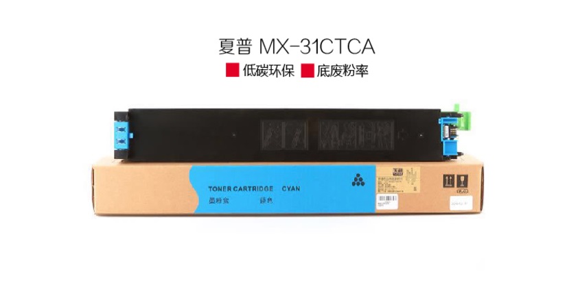 夏普 MX-31CTCA原装青色碳粉（适用于MX-2600N/3100N/2601N/3101N）