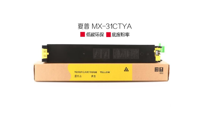 夏普 MX-31CTYA原装黄色碳粉（适用于MX-2600N/3100N/2601N/3101N）