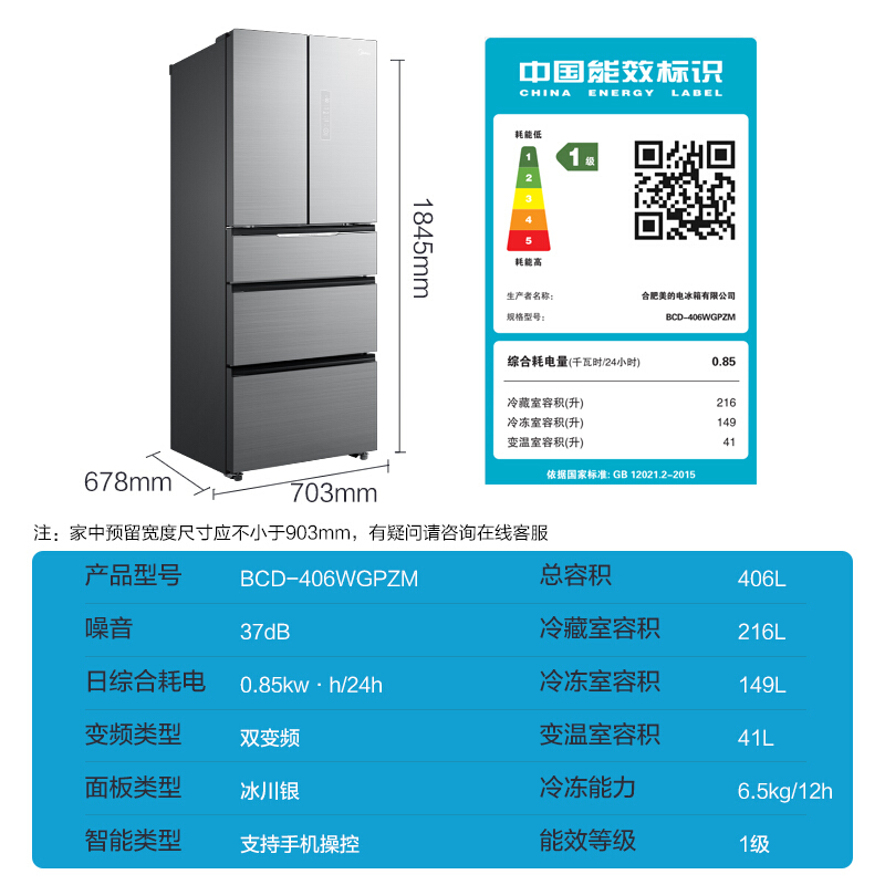 美的 BCD-406WGPZM多门电冰箱容量406升