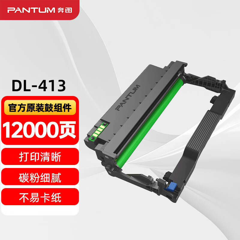 奔图 鼓组件DL-413（适用P3305DN/M7105DN机型）