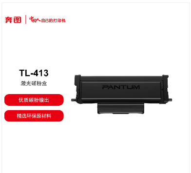 奔图 碳粉盒TL-413原装黑色 适用奔图P3305DN/M7105DN机型