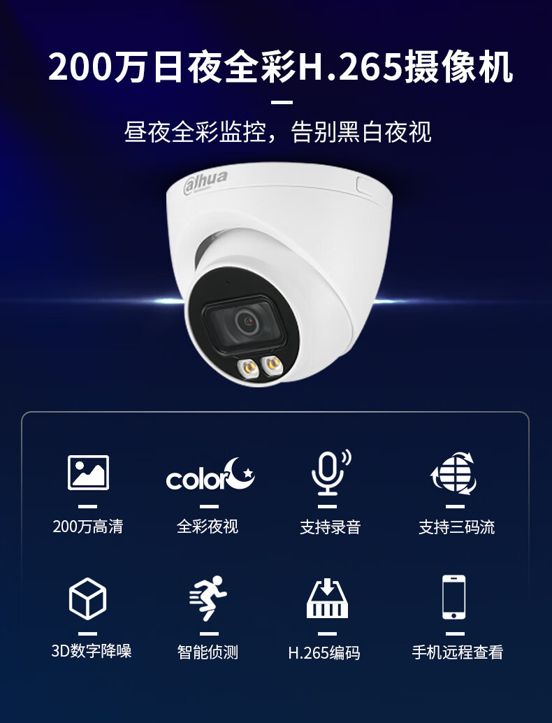 大华 监控摄像头DH-IPC-HDW2233DT-A-LED 200万全彩网络半球监控 全彩夜视音画同录 焦距2.8mm