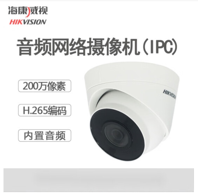 海康威视 监控摄像头DS-IPC-T12H-IA  POE网线供电带拾音 200万音频网络1080p/4mm 超清远程