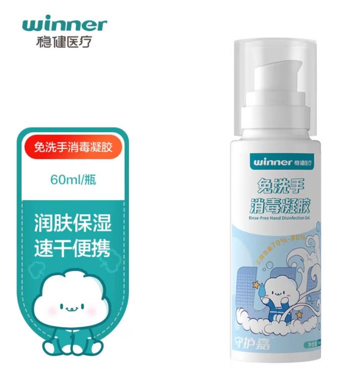 稳健 守护嘉 便携免洗手消毒凝胶60ml