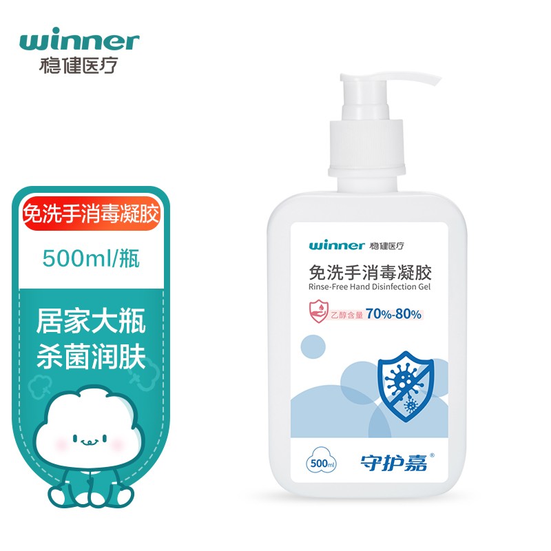 稳健 普通瓶装守护嘉免洗手消毒凝胶500ml/瓶(带按压式凝胶泵头)