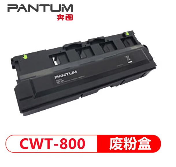 奔图 废粉盒 CWT-800 适用型号CM8505dn/CP9502dn/CM8506dn/CM9505/M9005/M9006