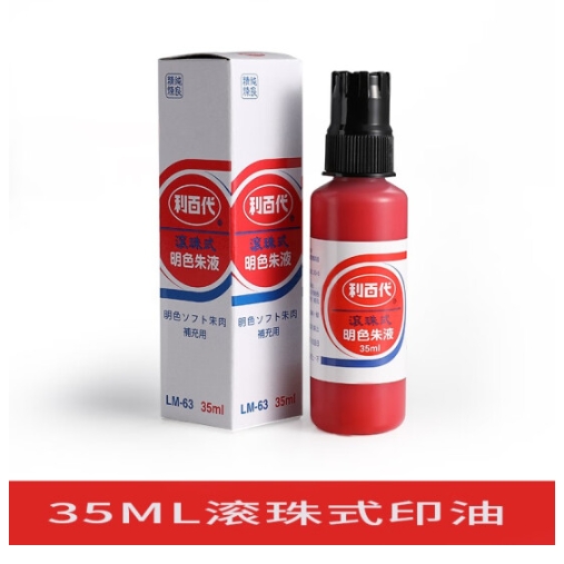 利百代 印油 LM-63红色35ML（瓶）