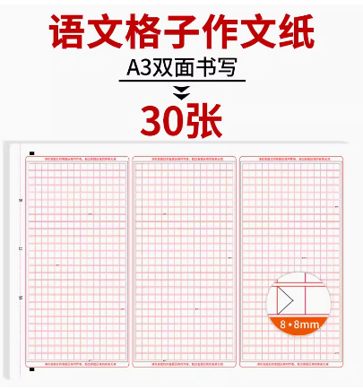 京南创博 书写作文纸 A3双面（正反面）30张/本