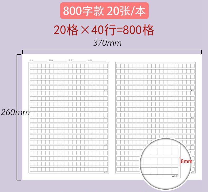 国产 作文纸 800字款 20格×40行 20张/本 12本装 单位：包