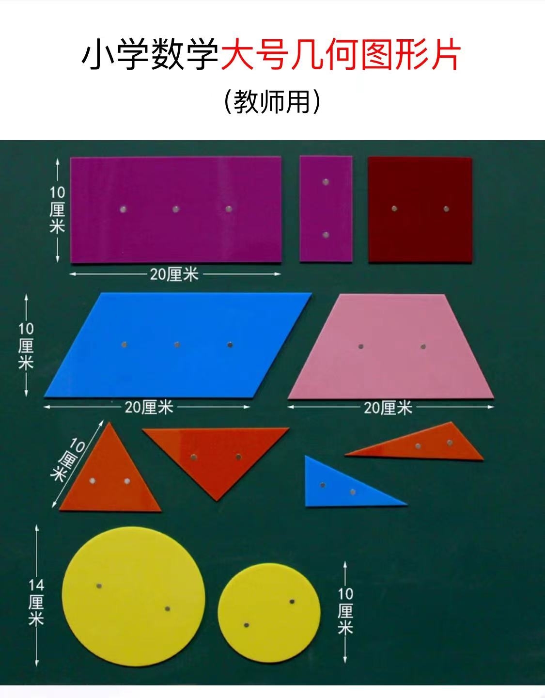 教诚 磁性平面几何图形套装 单位：套