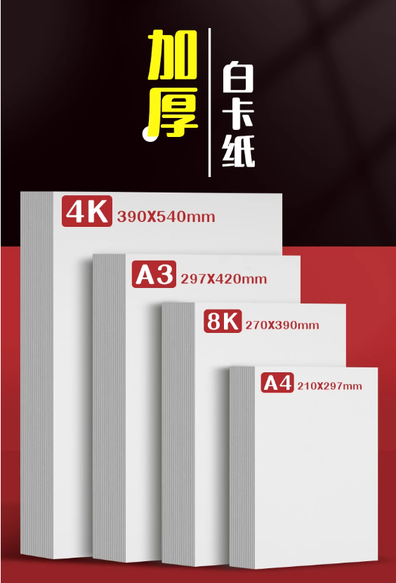 国产 白色卡纸 A3大小300g 单位：张