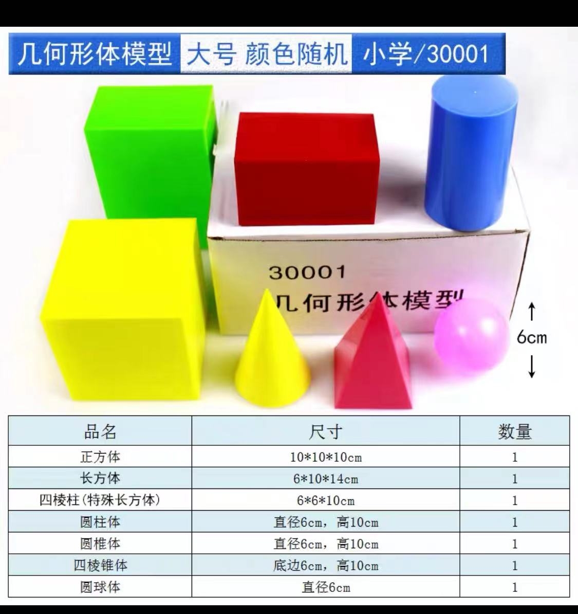 教诚 立体几何图形套装 尺寸见图 不带磁性 单位：套