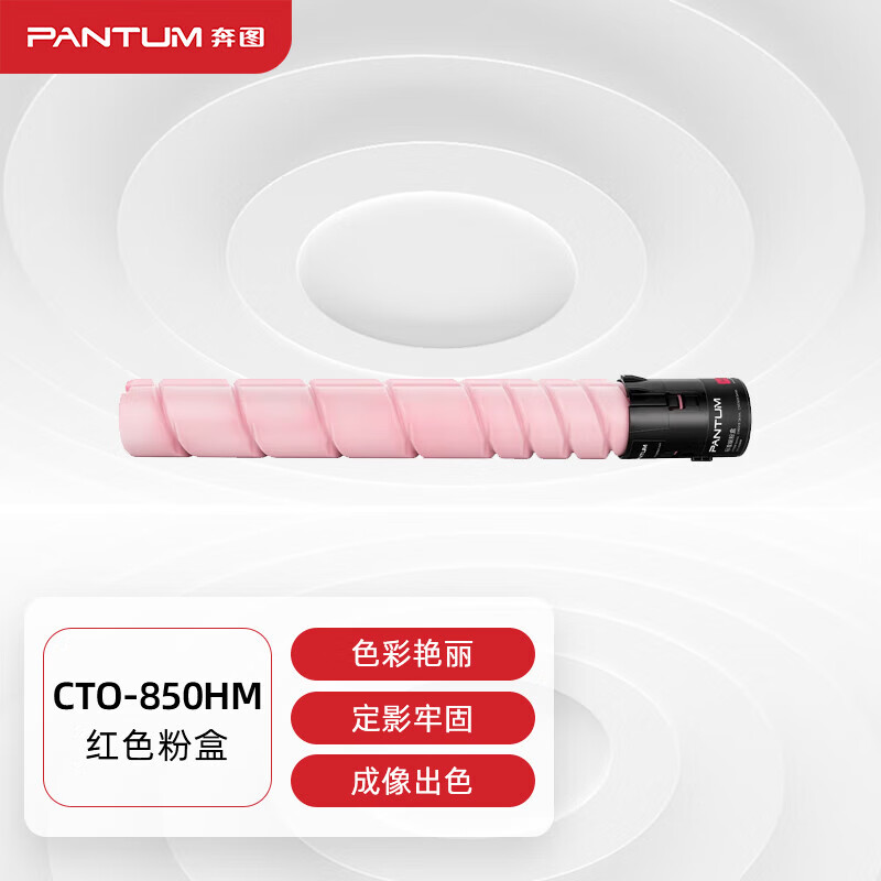 奔图 粉盒 CTO-850HM红色 适用机型CM8505DN