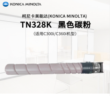 柯尼卡美能达 碳粉 TN328K 黑色