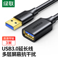 绿联 转接线 3米USB3.0延长线 公对母数据连接线 电视电脑主机延长硬盘U盘鼠标键盘打印机扩展线充电加长