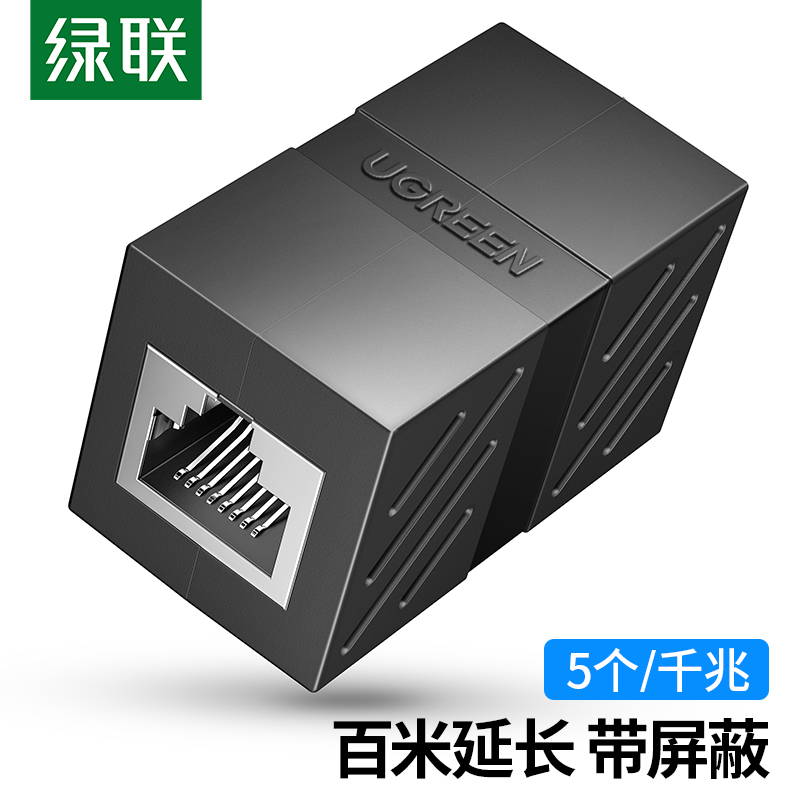 绿联 网口直通头 RJ45 水晶头双通头5/6/7类网线黑色10个 网线对接头转接头 千兆屏蔽网络延长连接器