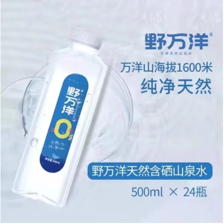 野万洋山泉 矿泉水500ml*24瓶 整箱装 口感甘甜高端 自涌饮用水天然含硒弱碱性水