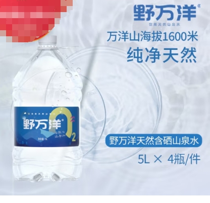 野万洋山泉 矿泉水5L*4桶 整箱装 口感甘甜高端 高山自涌饮用水天然含硒弱碱性水