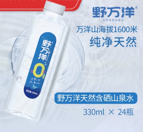 野万洋山泉 矿泉水330ml*24瓶 整箱装 口感甘甜高端 自涌饮用水天然含硒弱碱性水