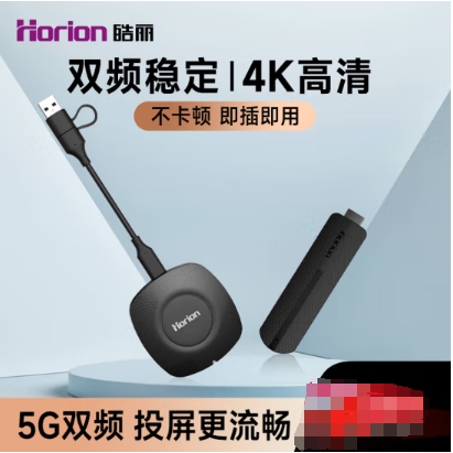 皓丽 无线投屏器 4K高清 HG-1S