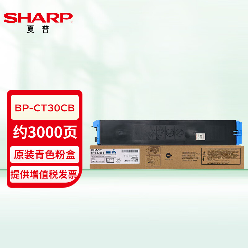 夏普（SHARP) 原装BP-CT30CB青色粉盒耗材 复印机碳粉盒（适用BP-C2522R机型） 约3000页