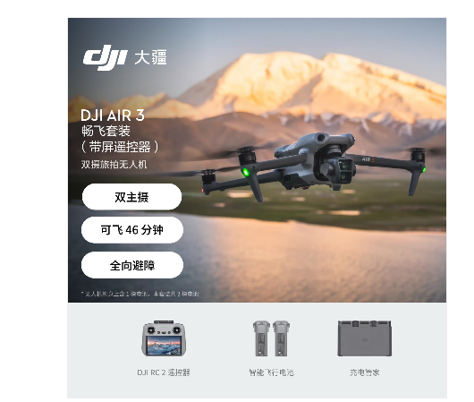 大疆 DJI Air 3 畅飞套装（带屏遥控器） 航拍无人机   