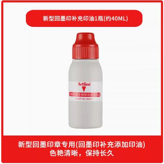 旗牌  ESAP-40  40ml 办公财务专用补充印油 红色