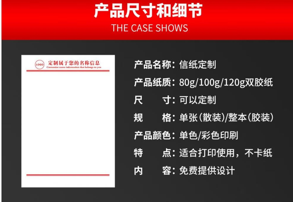 定制A4纸 红头文件信纸 定做印刷