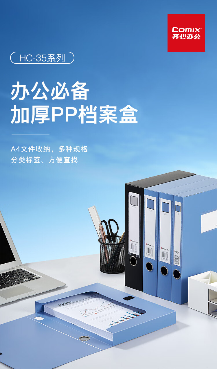 齐心 A1249 A4 A4档案盒 18个/箱  单位：箱