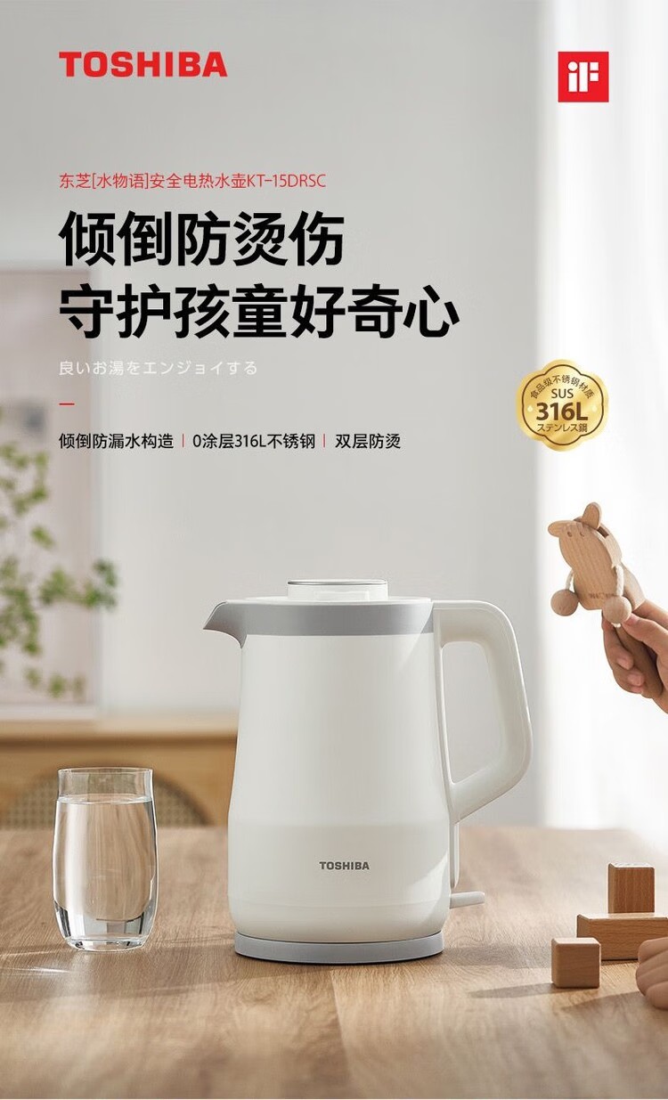 东芝 KT-15DRSC 1.5L 316不锈钢电热水壶