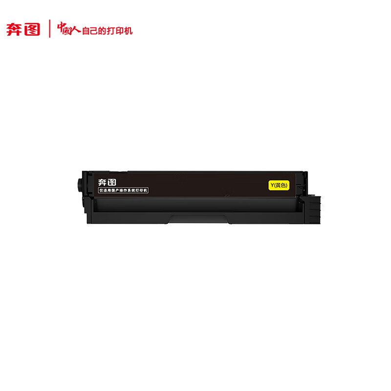 奔图1150系列彩色激光打印机碳粉盒黄色CTL-1150HY