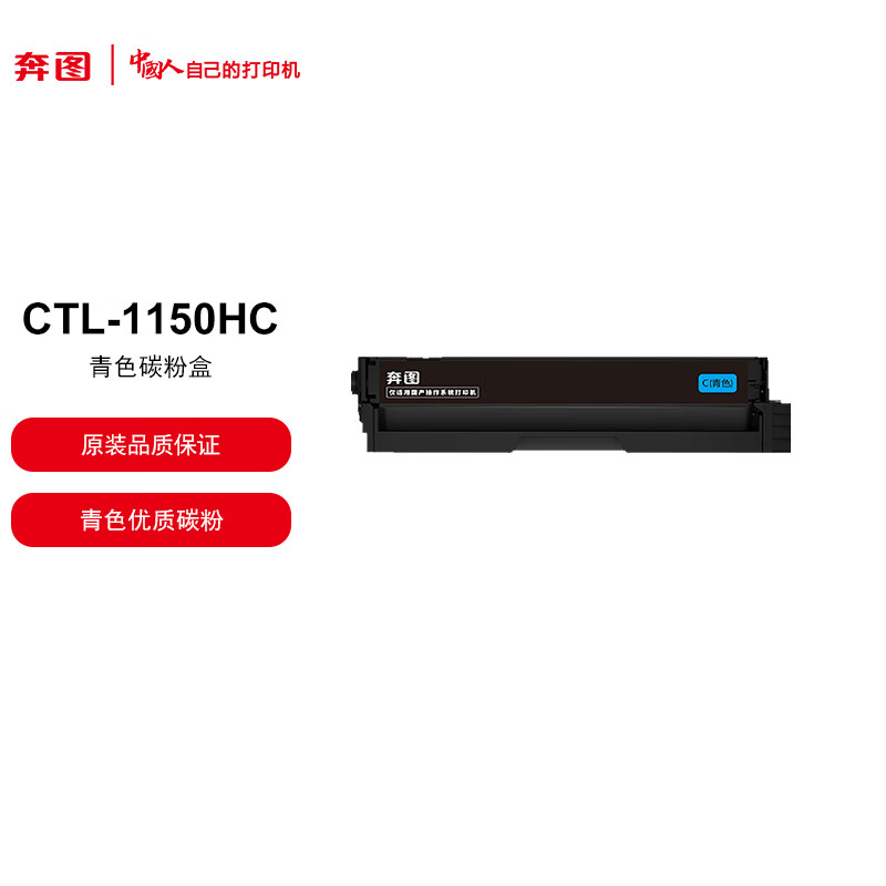 奔图1150系列彩色激光打印机碳粉盒蓝色CTL-1150HC