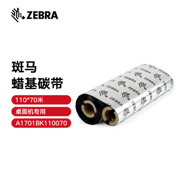 斑马ZD888T条码打印机树脂基碳带11070mm