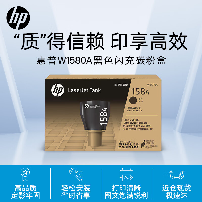 惠普MFP 2606sdw黑白激光一体机碳粉盒黑色W1580A