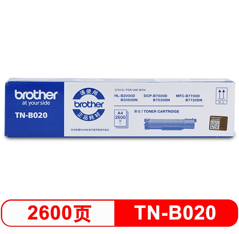 兄弟黑白激光一体机MFC-B7720DN碳粉盒黑色TN-B020