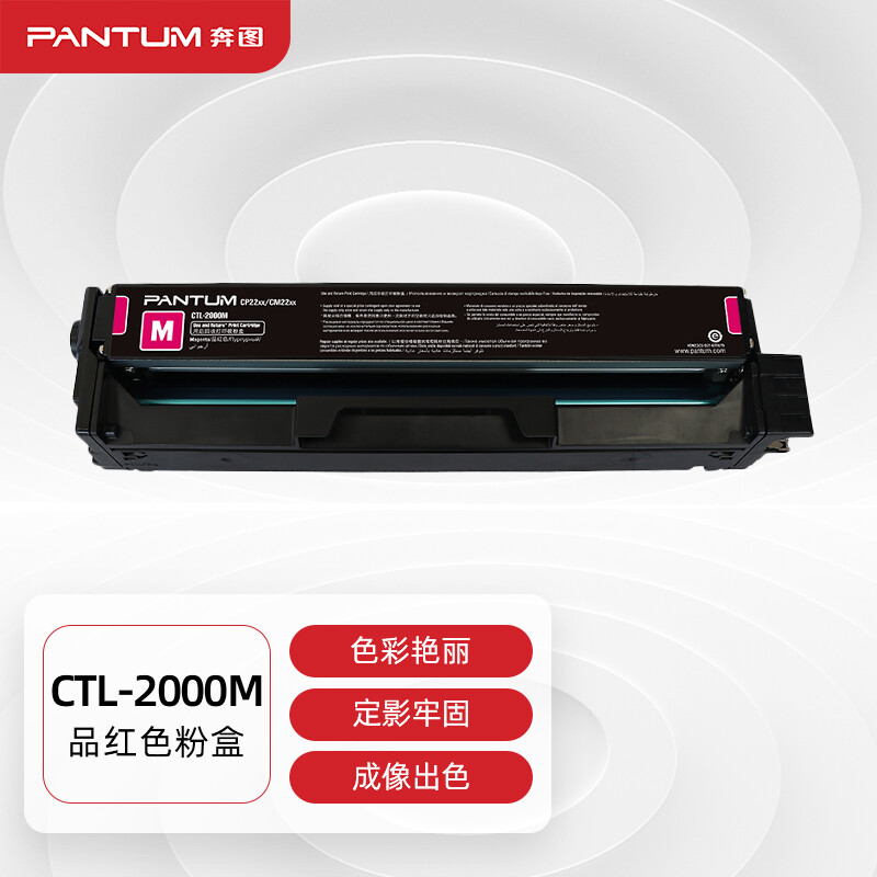 奔图CP2200dn彩色激光打印机碳粉盒红色CTL-2000M