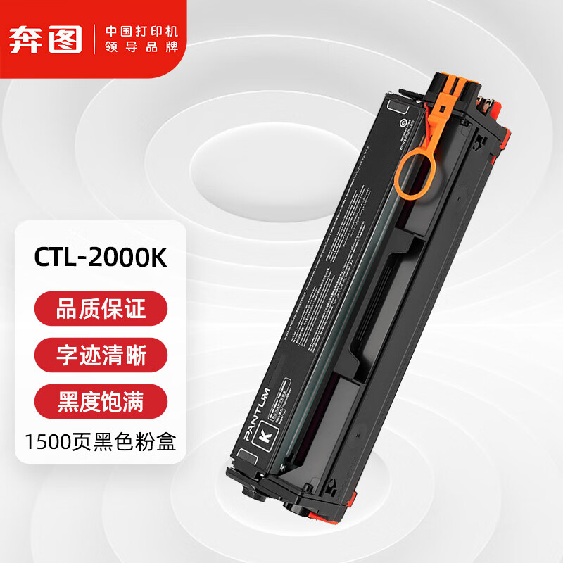 奔图CP2200dn彩色激光打印机碳粉盒黑色CTL-2000K