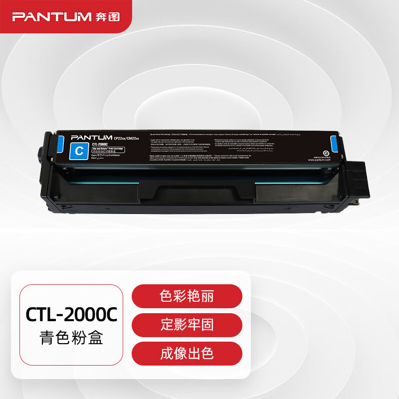 奔图CP2200dn彩色激光打印机碳粉盒蓝色CTL-2000C