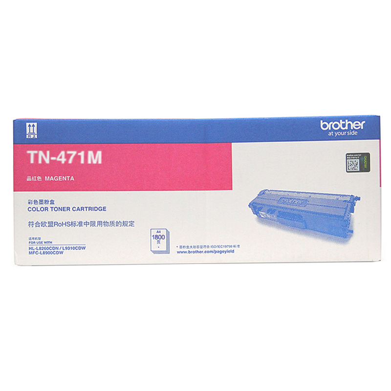 兄弟HL-L8260CDN彩色激光打印机碳粉盒红色TN-471M