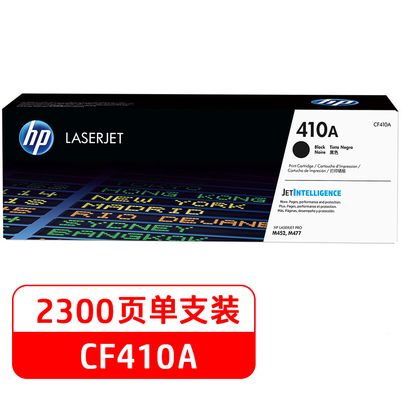 惠普M452系列彩色激光打印机碳粉盒黑色CF410A410A