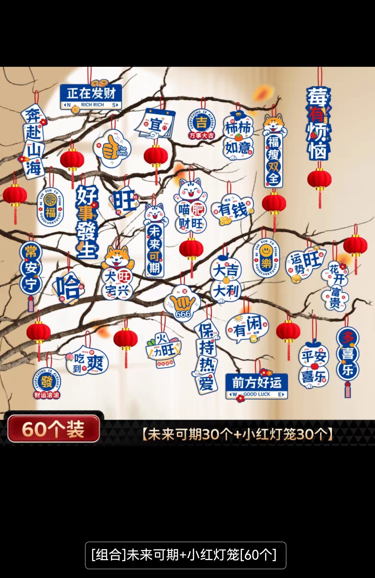 小红灯笼（2025年新款未来可期+小红灯笼）60个装