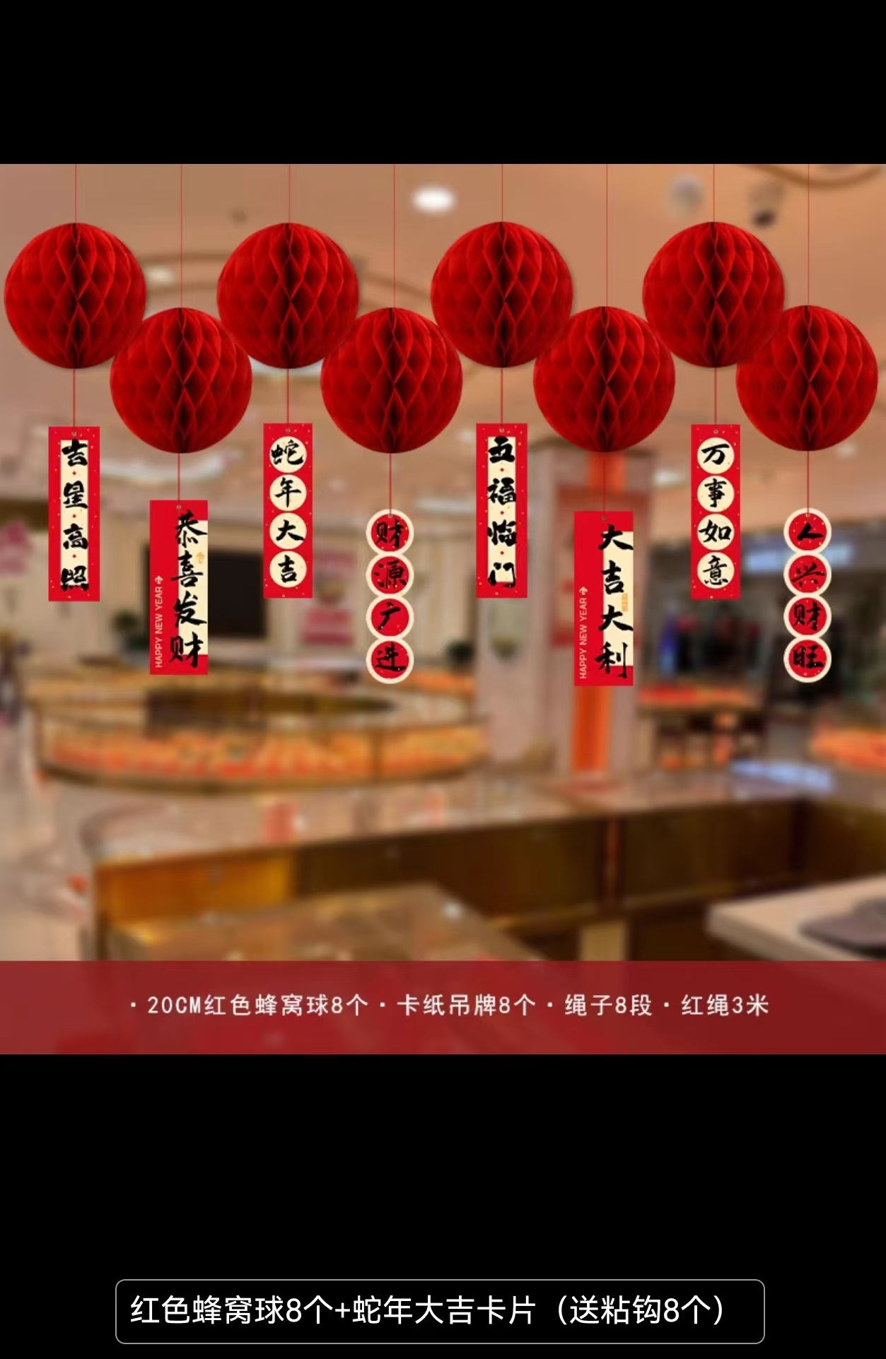 新年灯笼挂件含8个粘钩（蛇年红色蜂窝球8个+蛇年卡片）