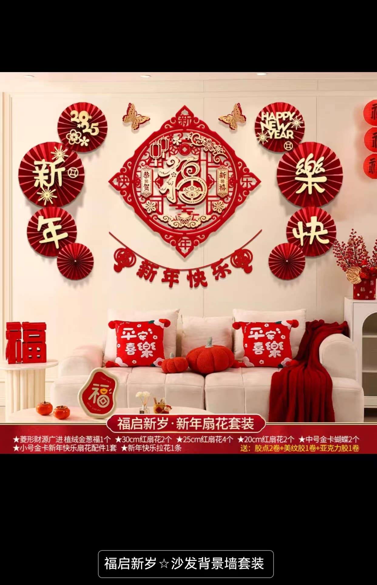 沙发背景墙套装（2025年新款福起新岁1个装）