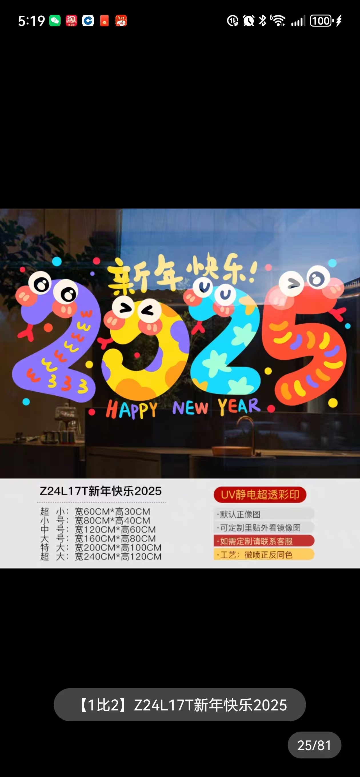 新年装饰玻璃贴（1:2 新年快乐 小号80*40mm）