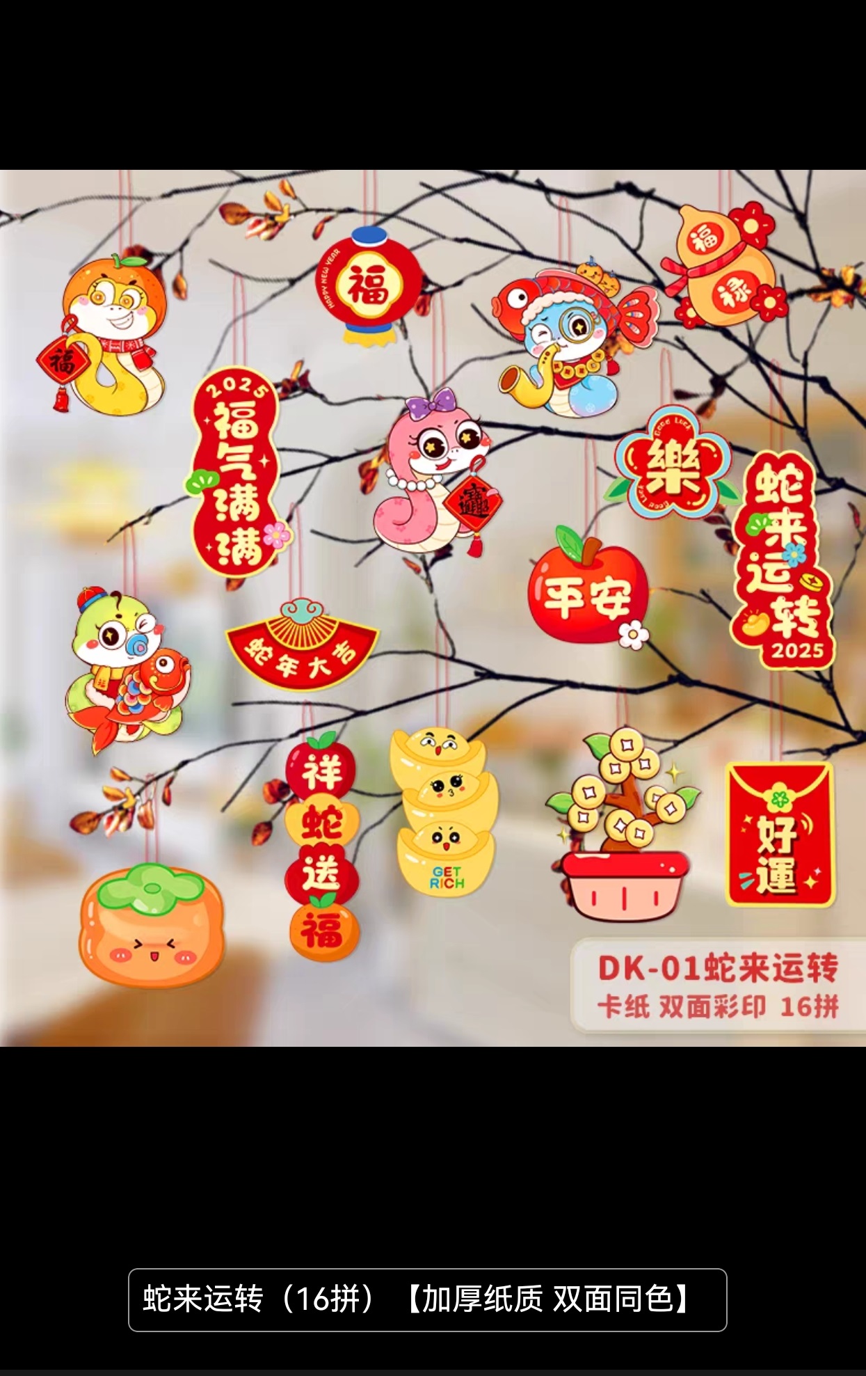 蛇年盆景福字元宝小挂件装饰（蛇来转运16拼）