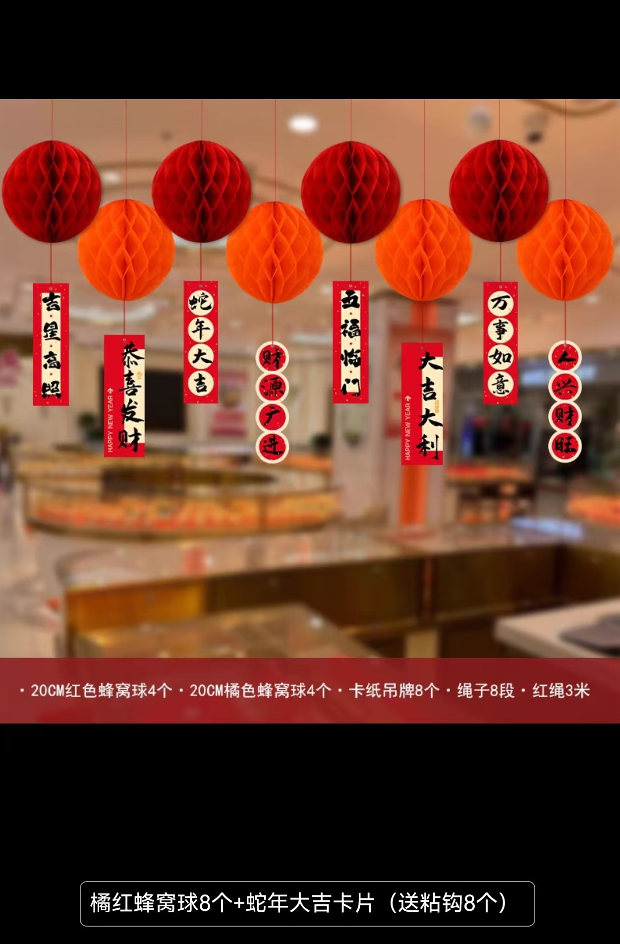 新年灯笼挂件含8个粘钩（蛇年橘红蜂窝球8个+蛇年卡片）