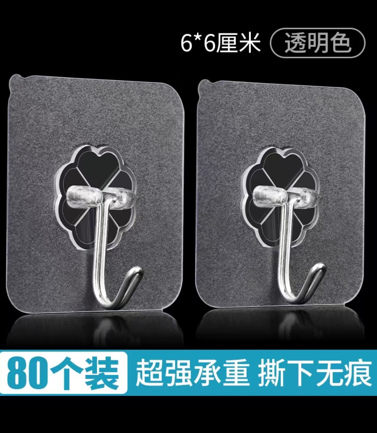  玻璃贴6*6厘米 透明色80个装