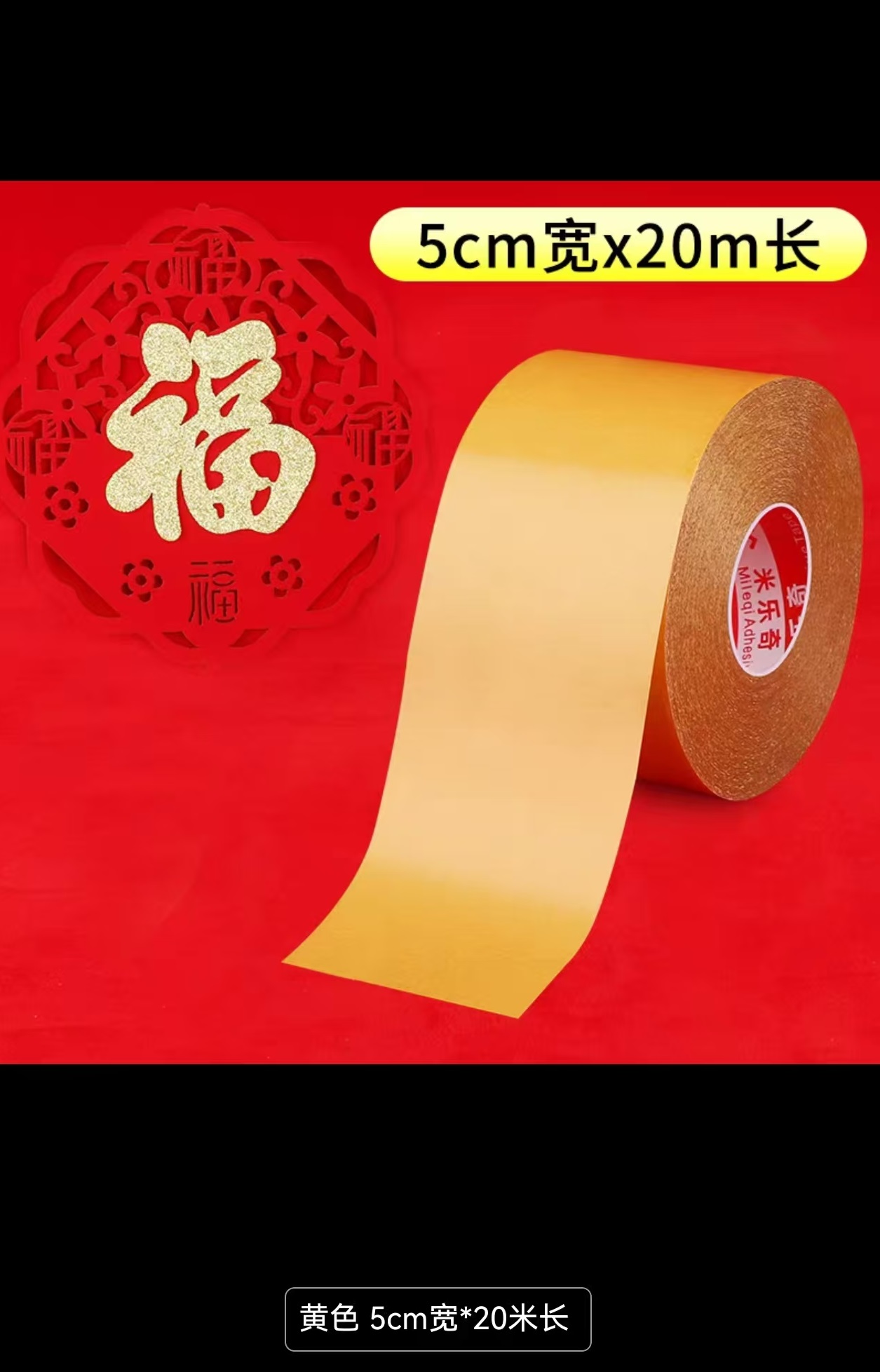 胶贴黄色5.0cm宽*20米