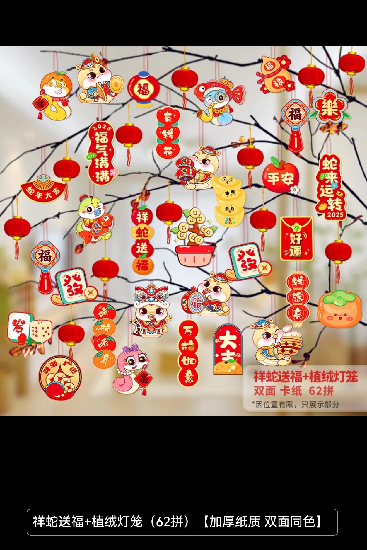 蛇年盆景福字元宝小挂件装饰（祥蛇送福+植绒灯笼62拼）