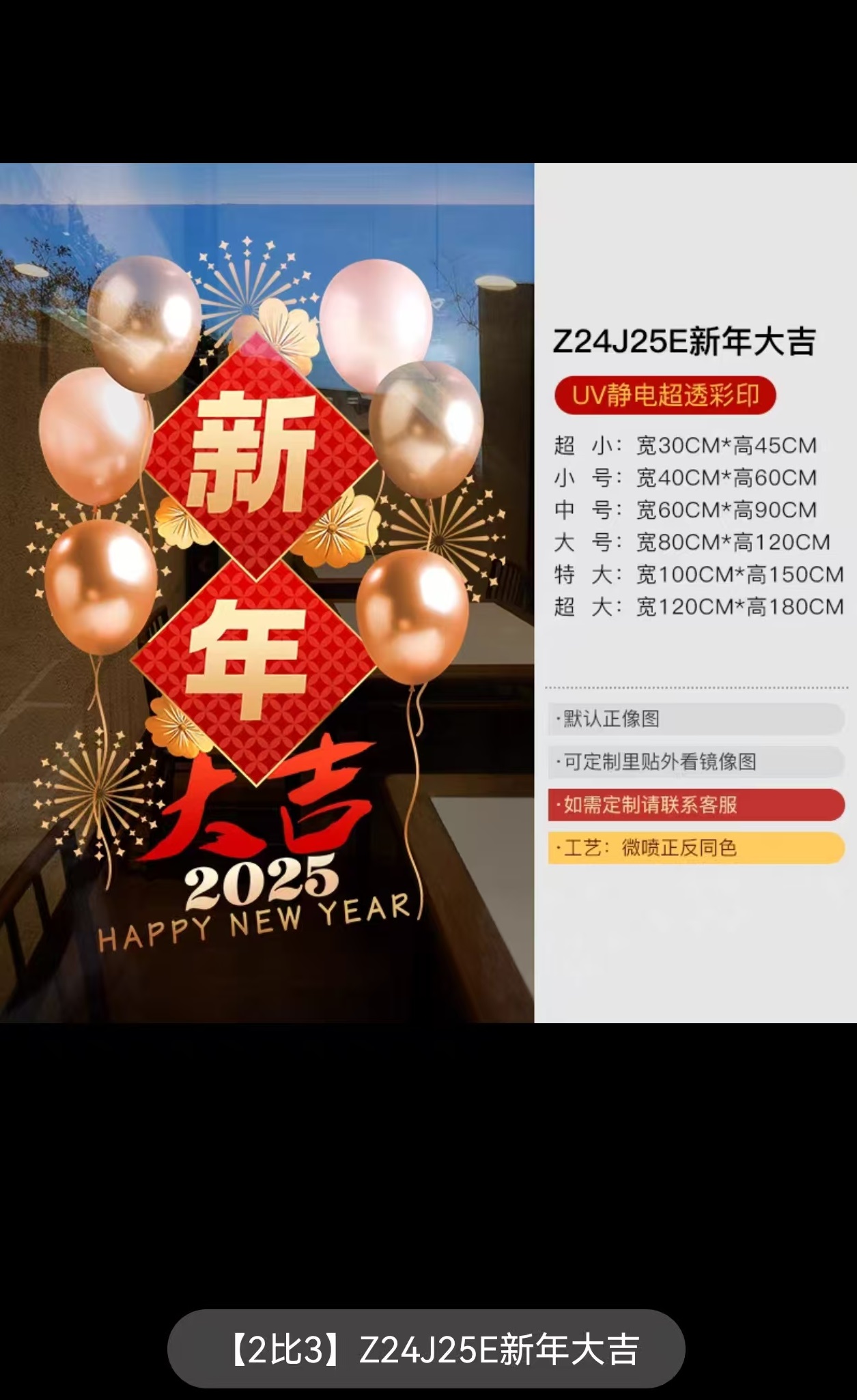 新年装饰玻璃贴（2:3 新年大吉 大号80*120mm）